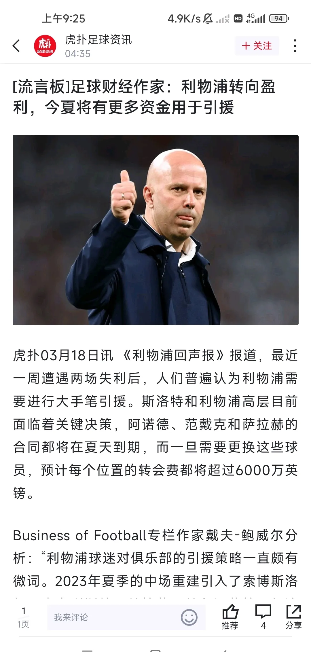  阿扎伦卡新星重要助攻表现突出，利物浦前途光明！引发球迷热议